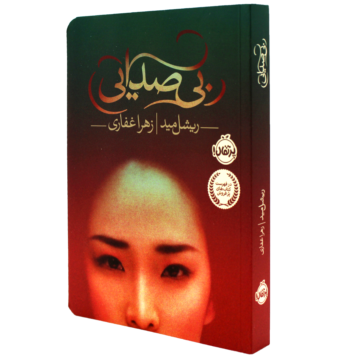 کتاب بی نظیر مثل یک فیل