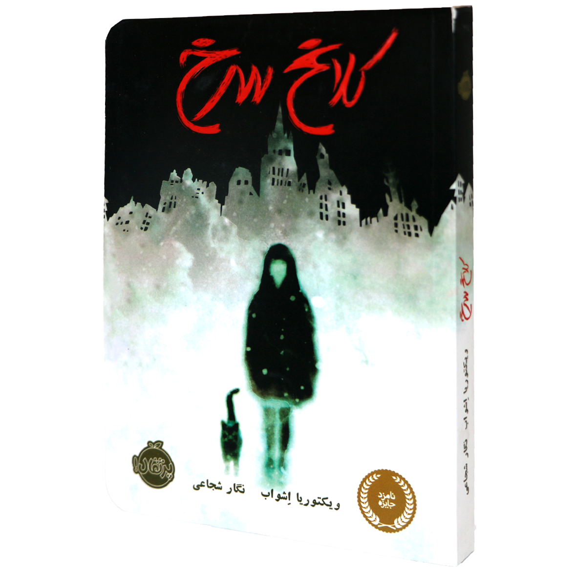 کتاب کلاغ کوکی جلد 1 